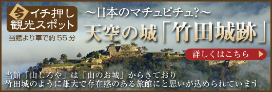 イチ押し観光スポット　日本のマチュピチュ？天空の城「竹田城跡」
